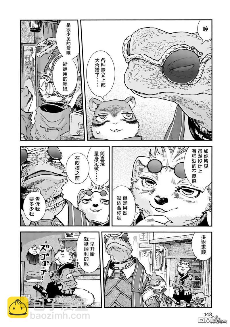 《妖精森林的小不点》第89话 旧衣店的一天 第4页