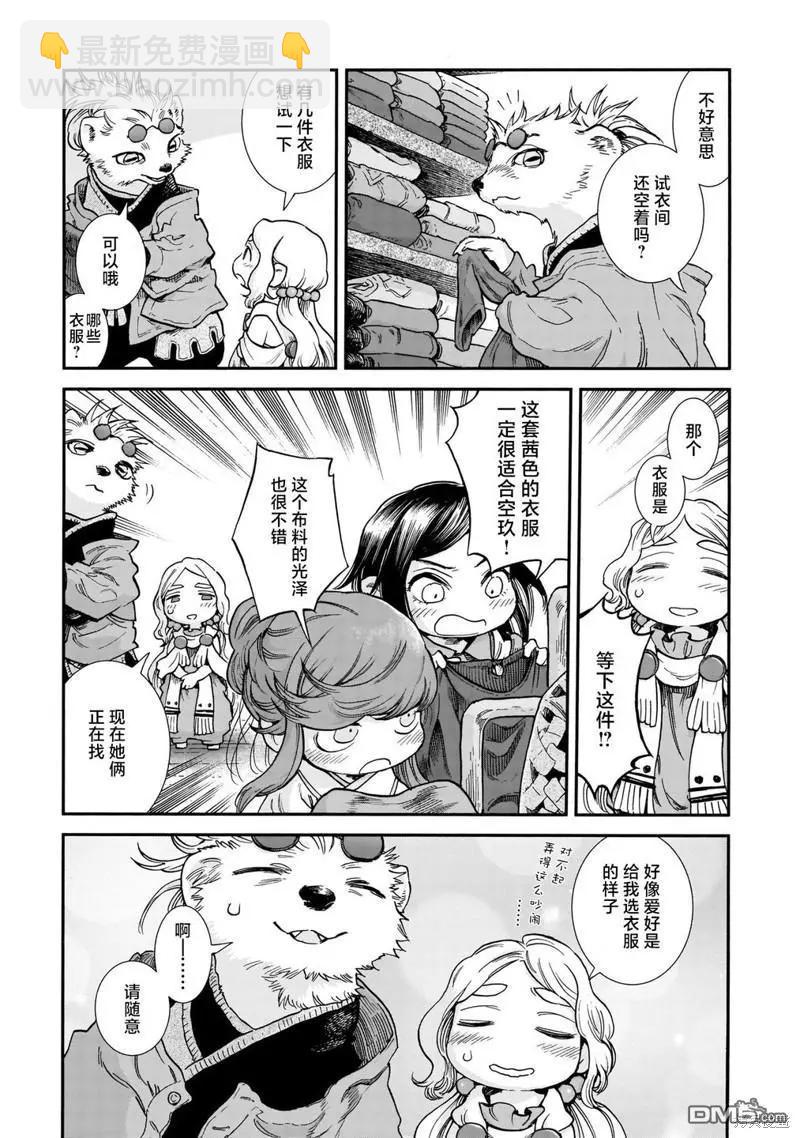 《妖精森林的小不点》第89话 旧衣店的一天 第5页