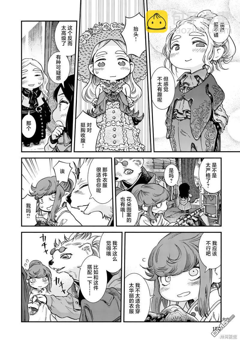 《妖精森林的小不点》第89话 旧衣店的一天 第6页
