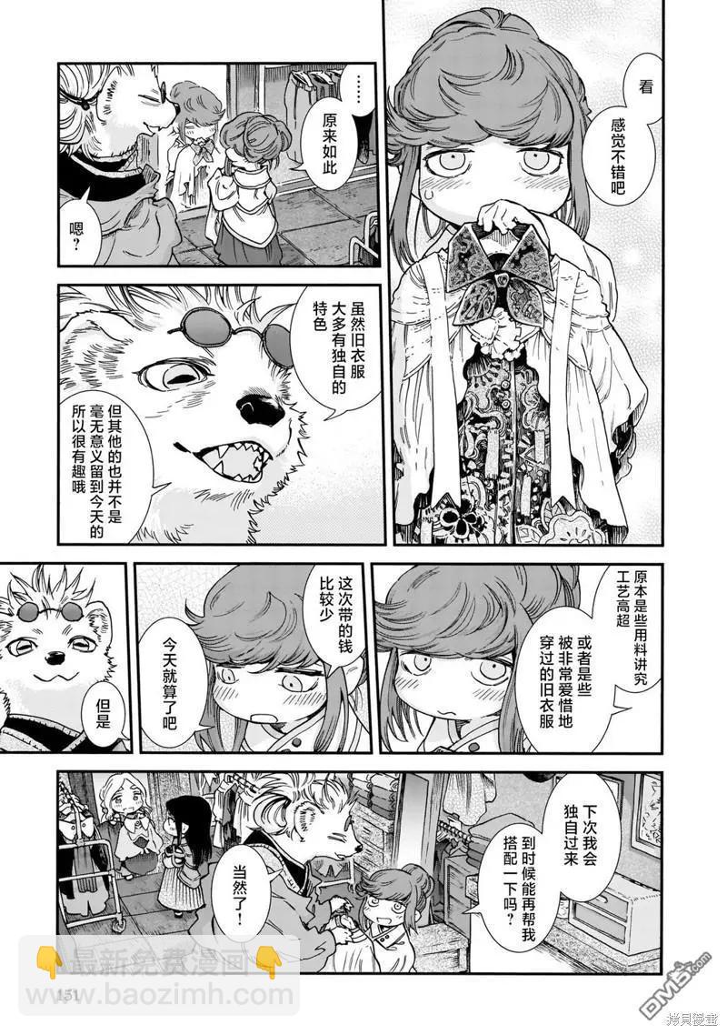 《妖精森林的小不点》第89话 旧衣店的一天 第7页