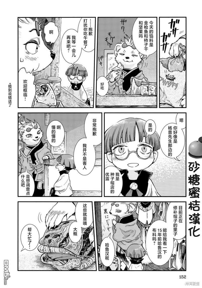 《妖精森林的小不点》第89话 旧衣店的一天 第8页