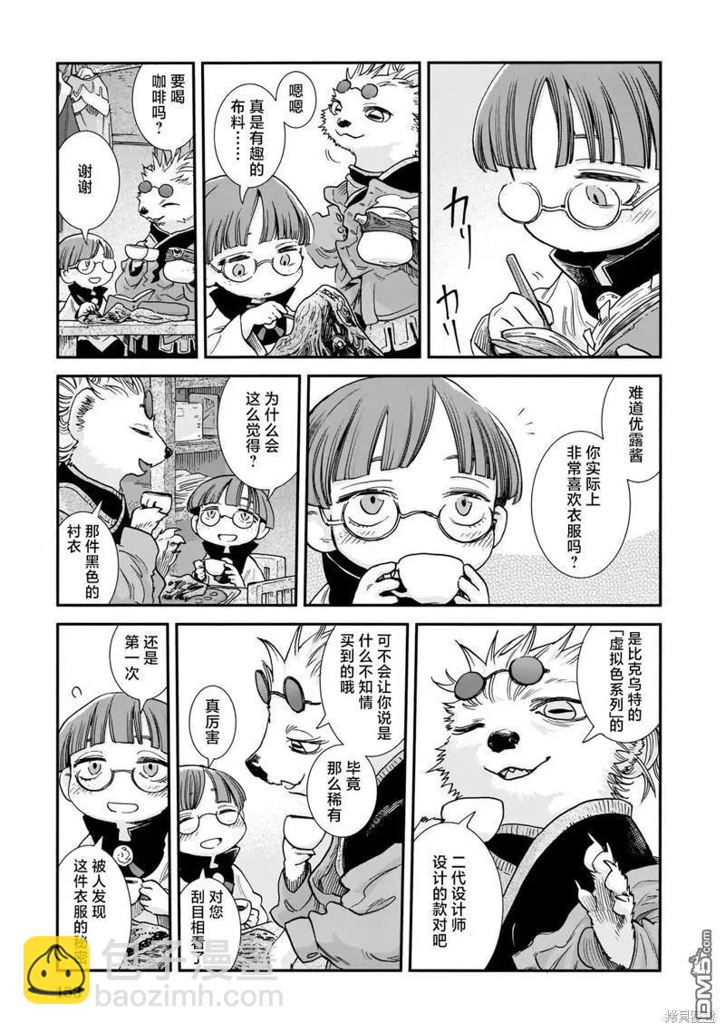 《妖精森林的小不点》第89话 旧衣店的一天 第9页