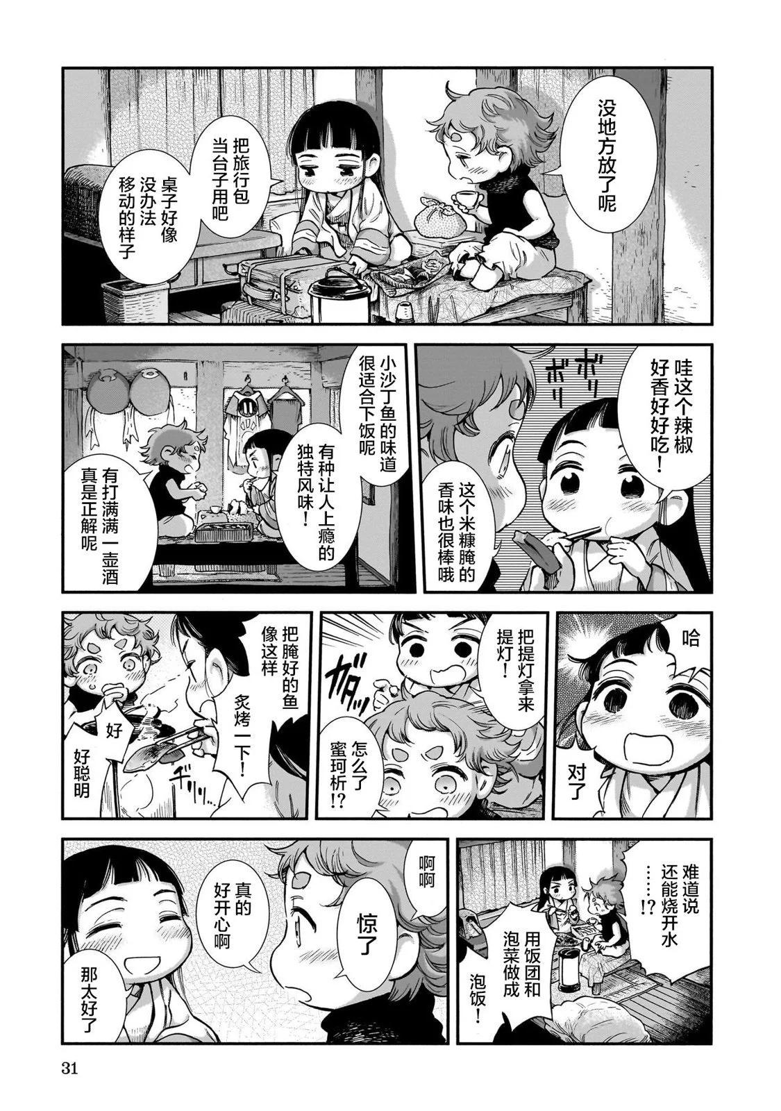 《妖精森林的小不点》第91话 第11页