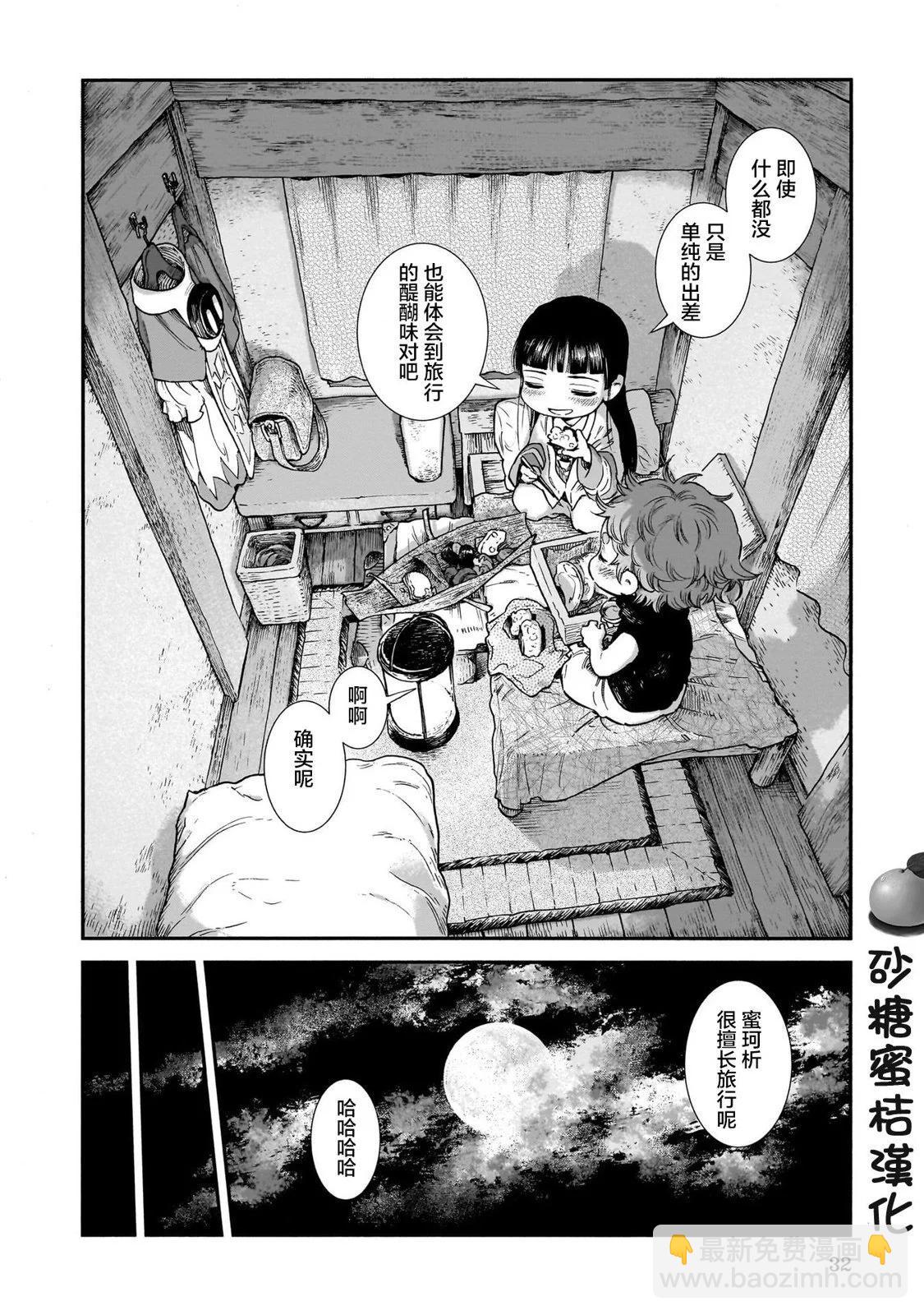 《妖精森林的小不点》第91话 第12页