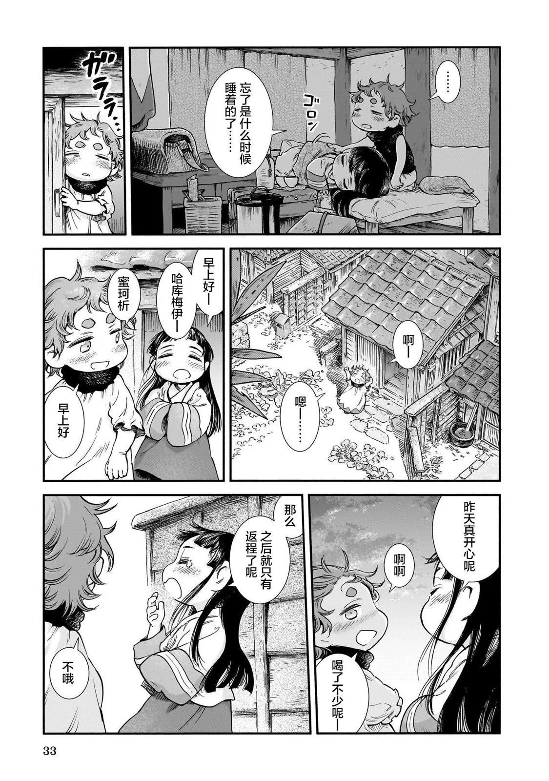 《妖精森林的小不点》第91话 第13页