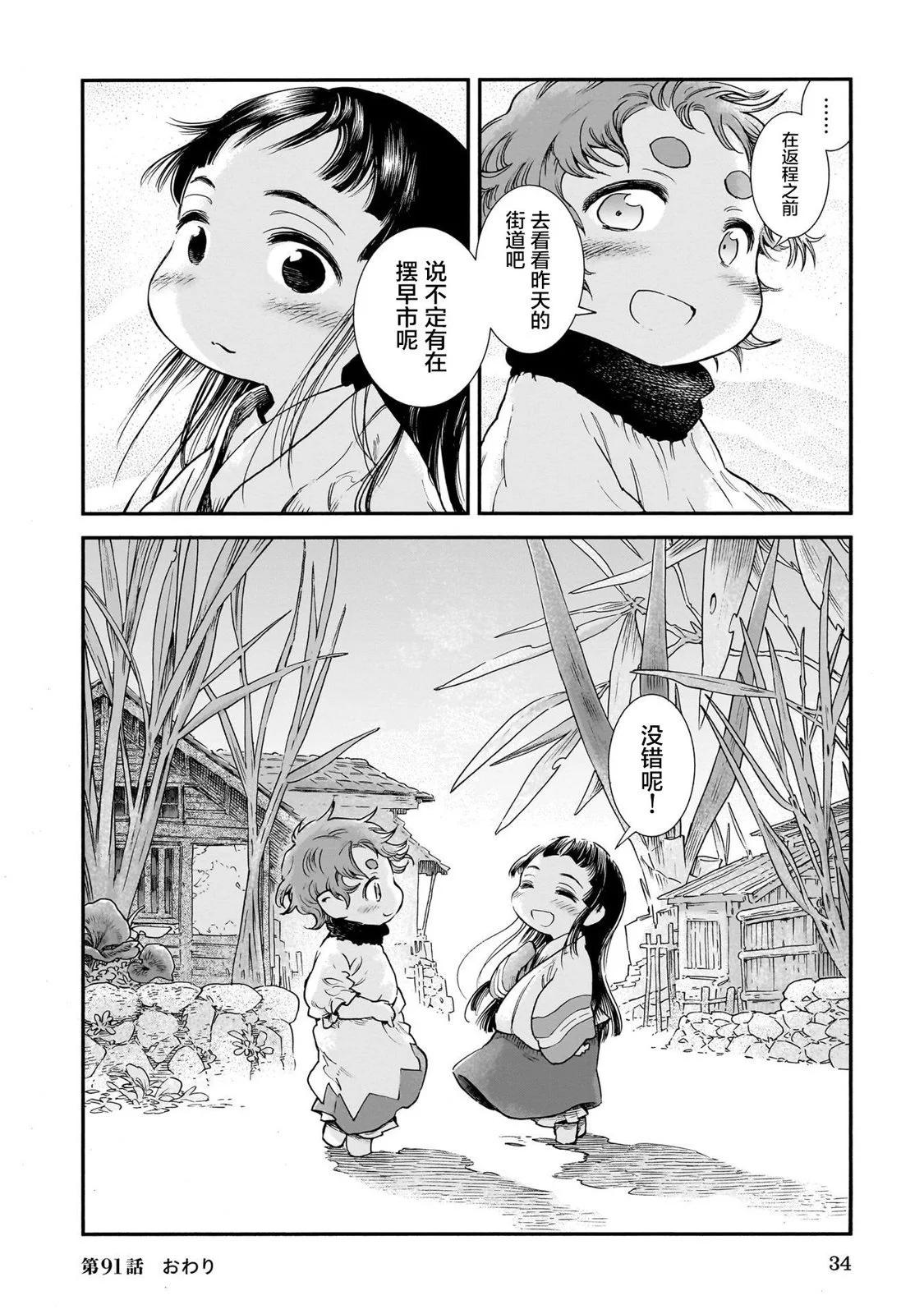 《妖精森林的小不点》第91话 第14页