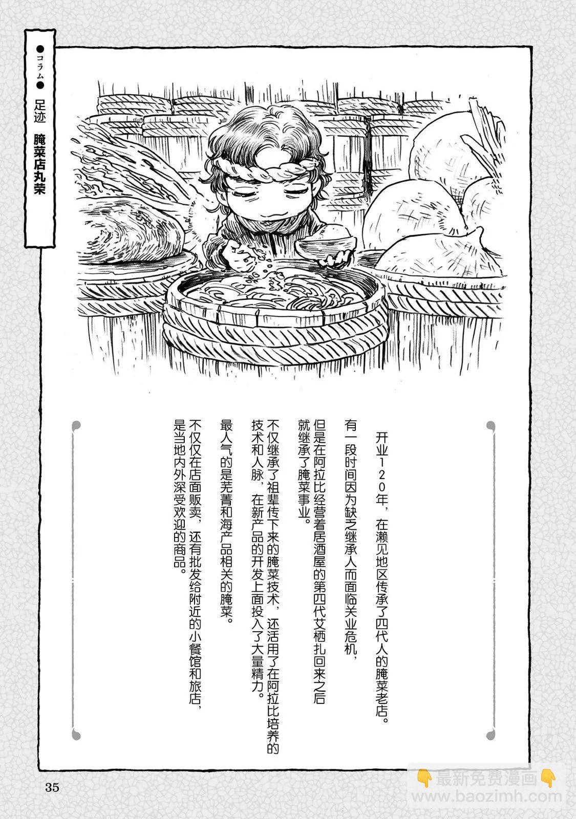 《妖精森林的小不点》第91话 第15页