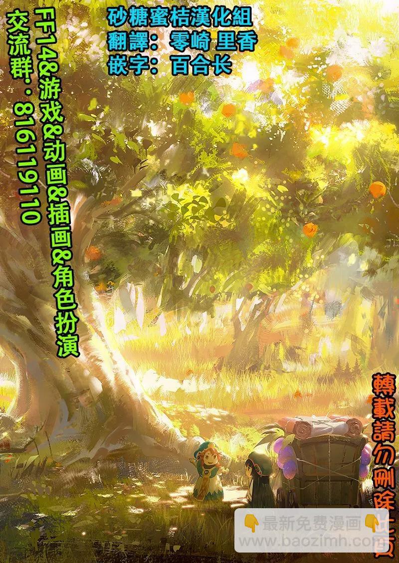 《妖精森林的小不点》第91话 第16页