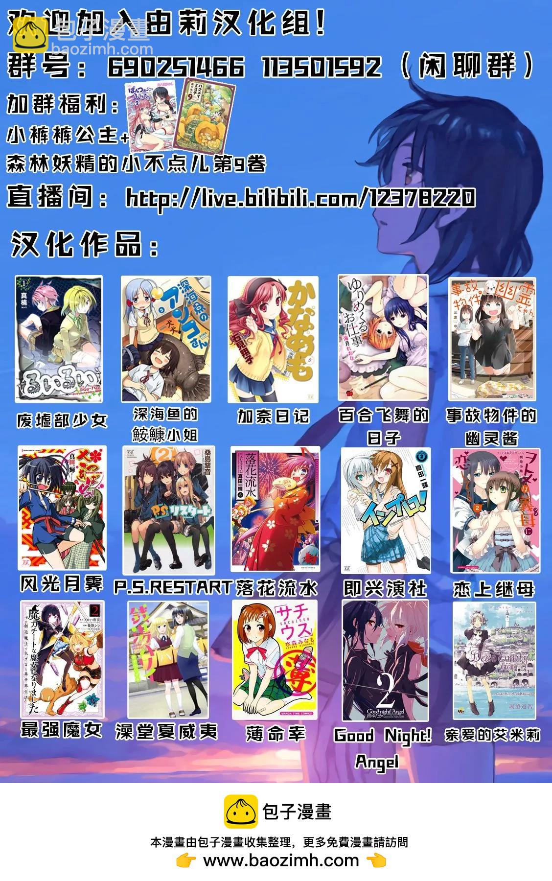 《妖精森林的小不点》第91话 第17页