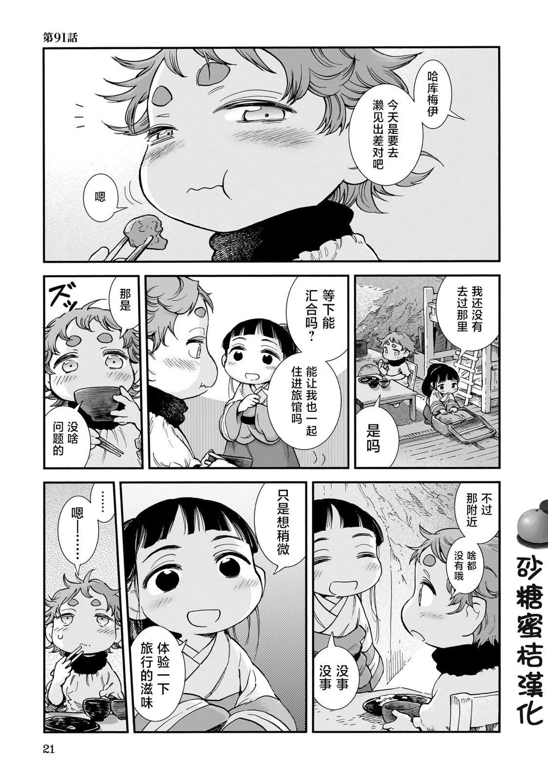 《妖精森林的小不点》第91话 第1页