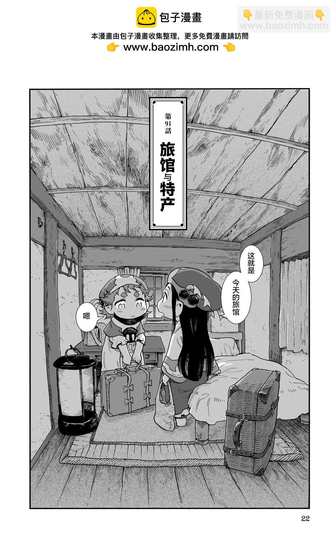 《妖精森林的小不点》第91话 第2页