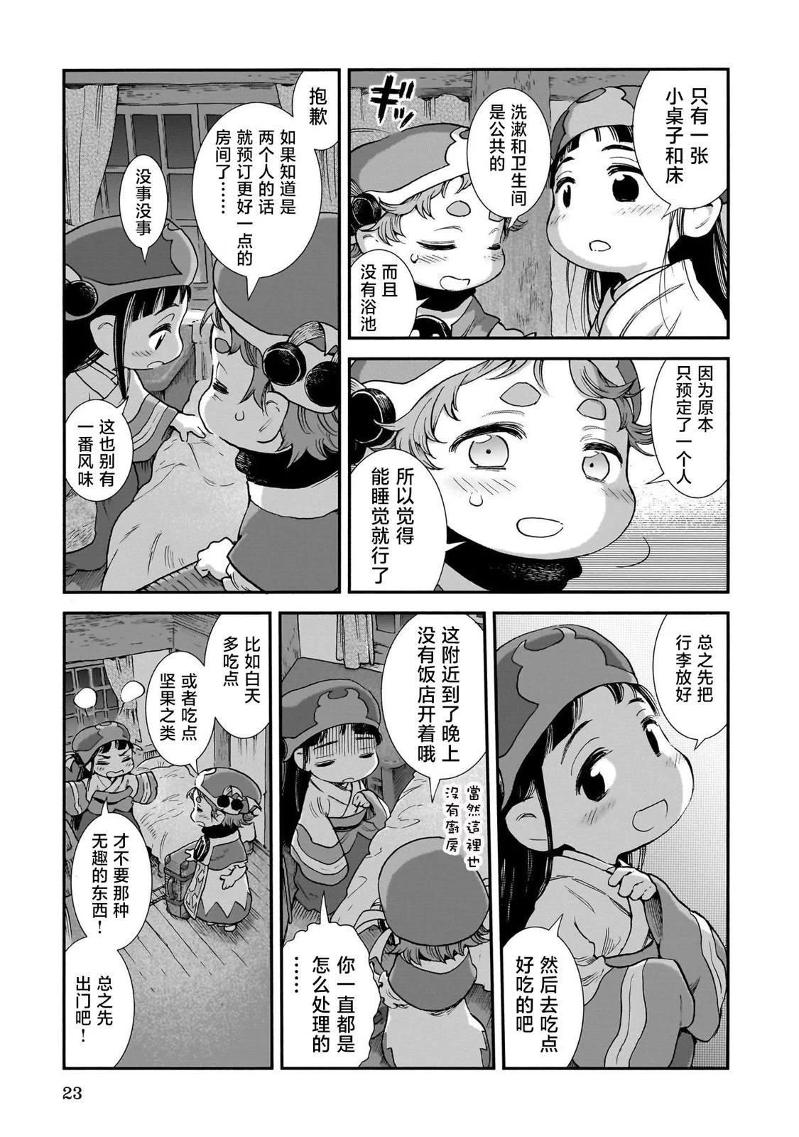 《妖精森林的小不点》第91话 第3页