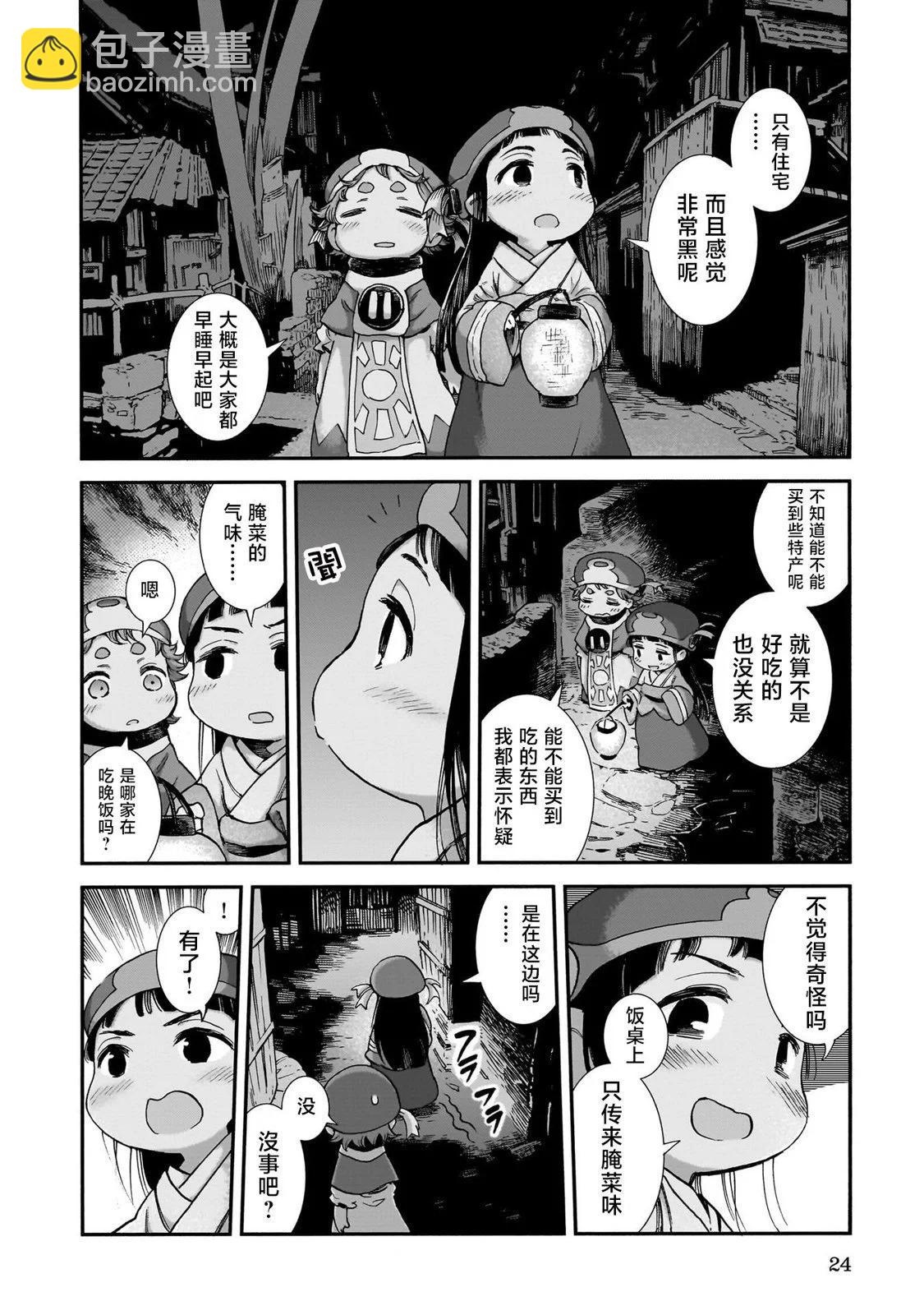 《妖精森林的小不点》第91话 第4页