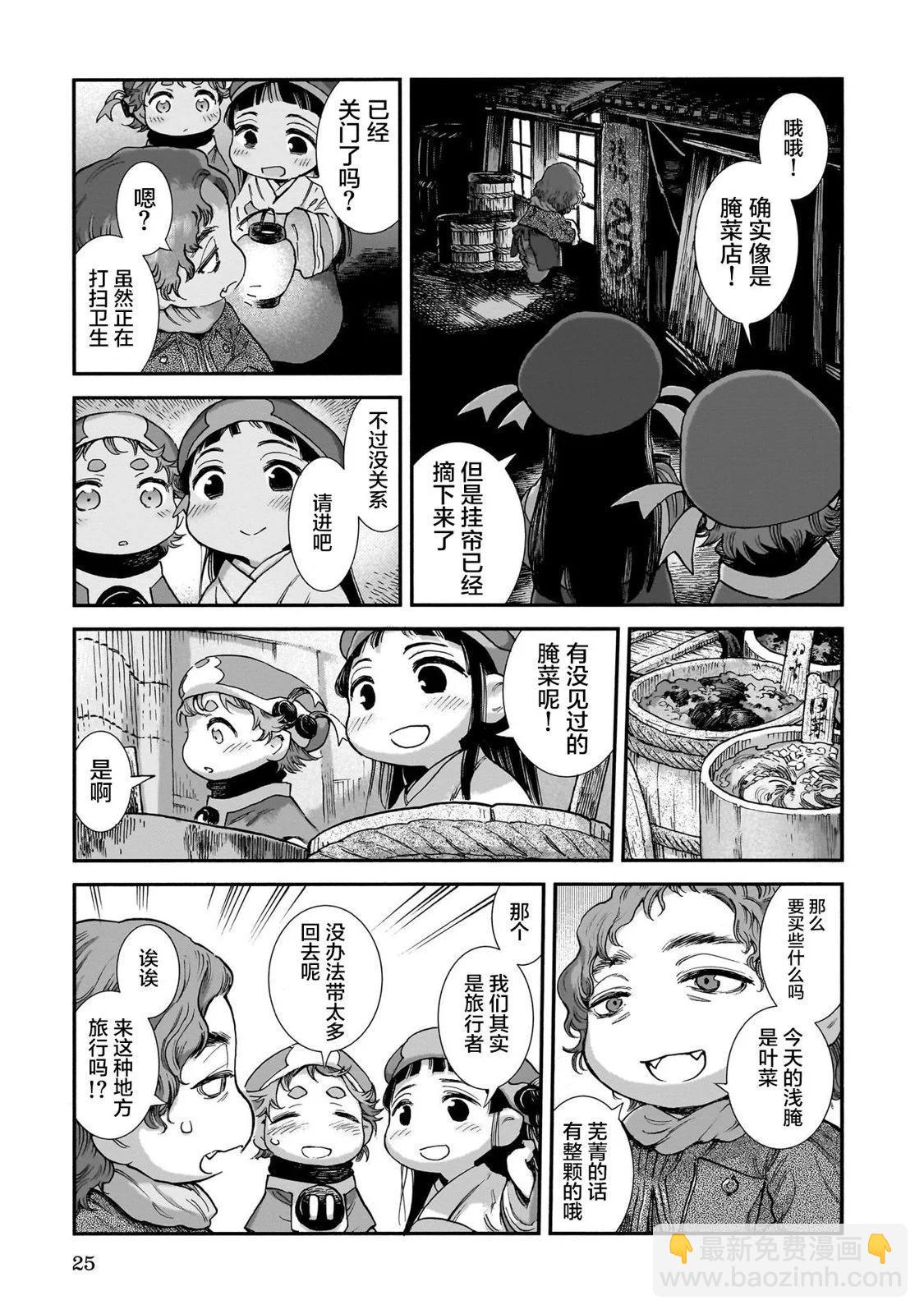 《妖精森林的小不点》第91话 第5页