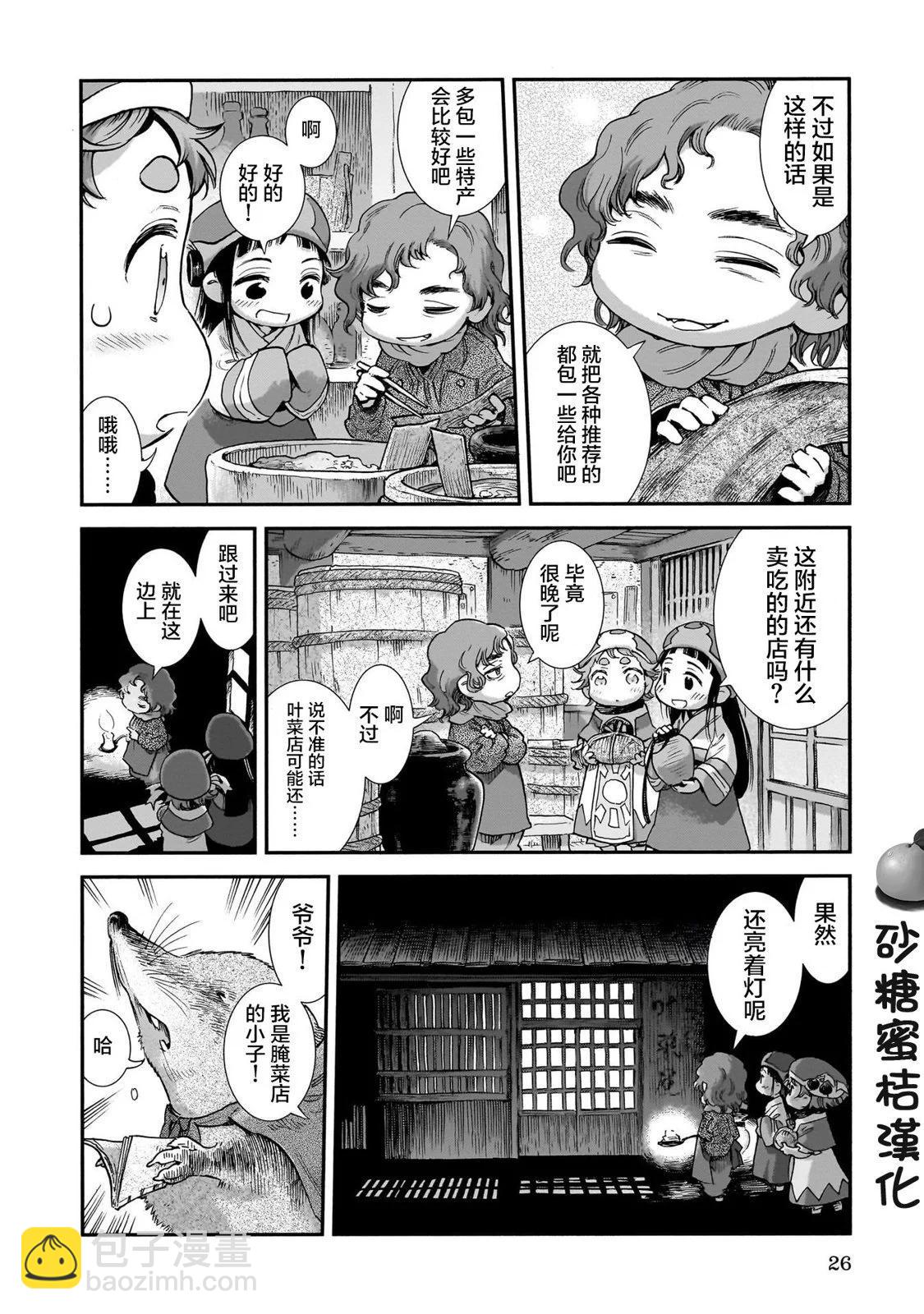 《妖精森林的小不点》第91话 第6页
