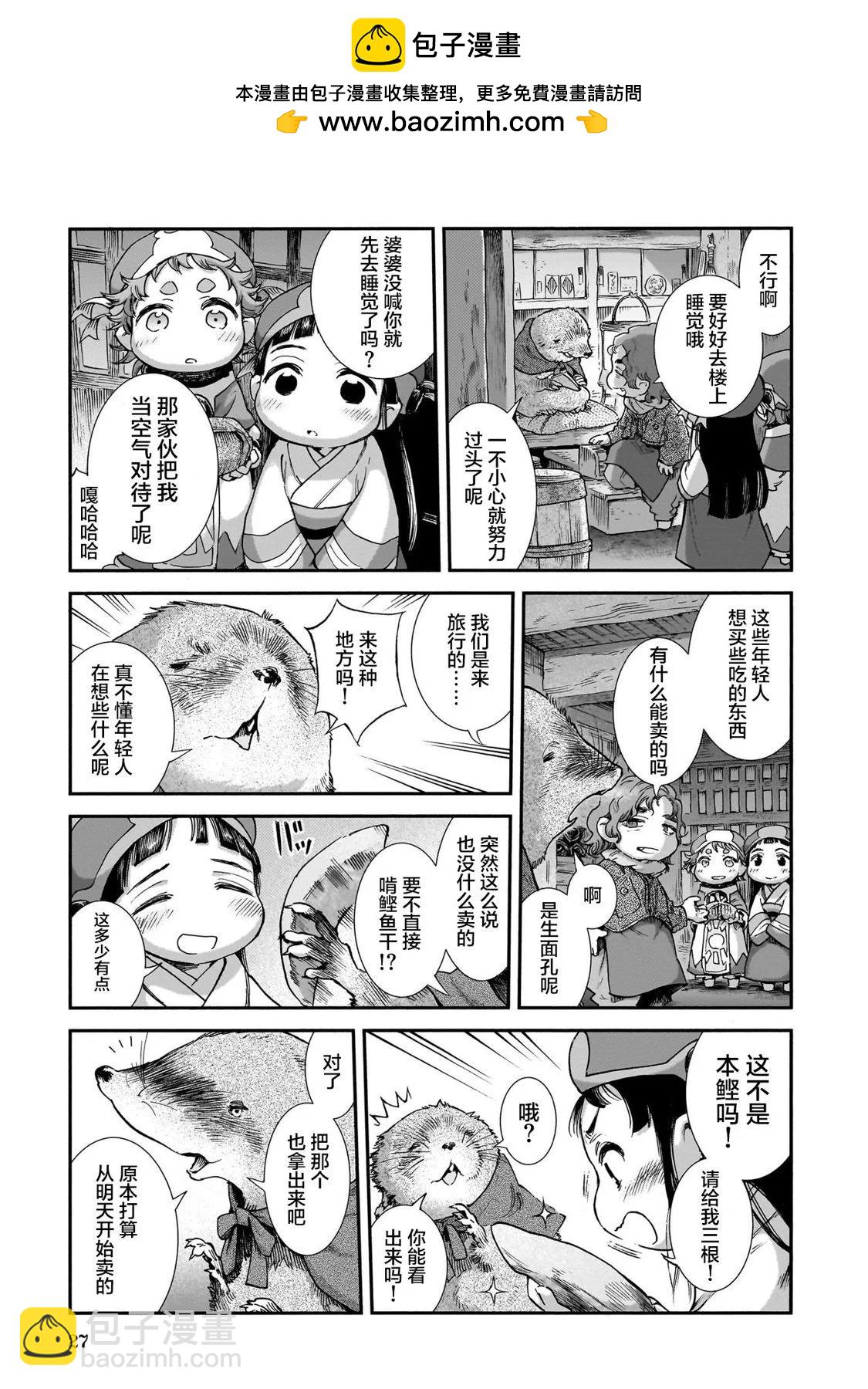 《妖精森林的小不点》第91话 第7页