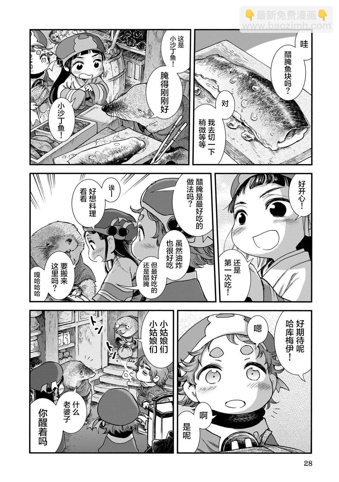 《妖精森林的小不点》第91话 第8页