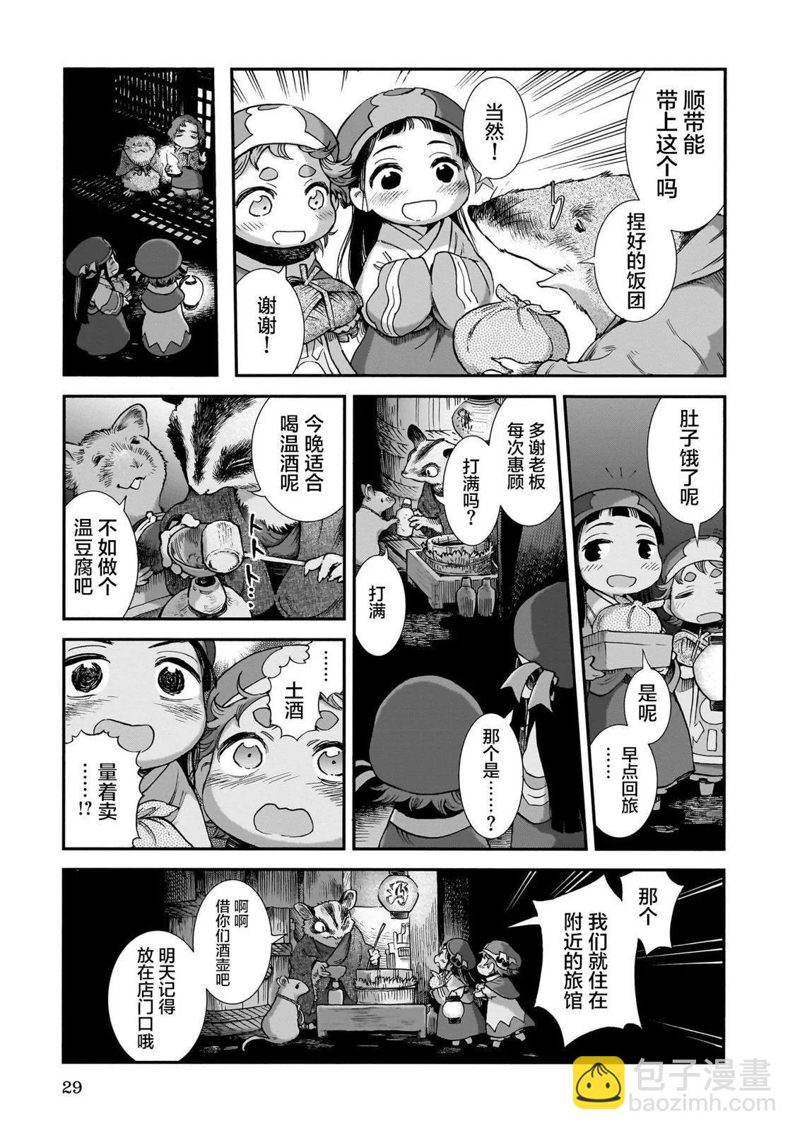 《妖精森林的小不点》第91话 第9页