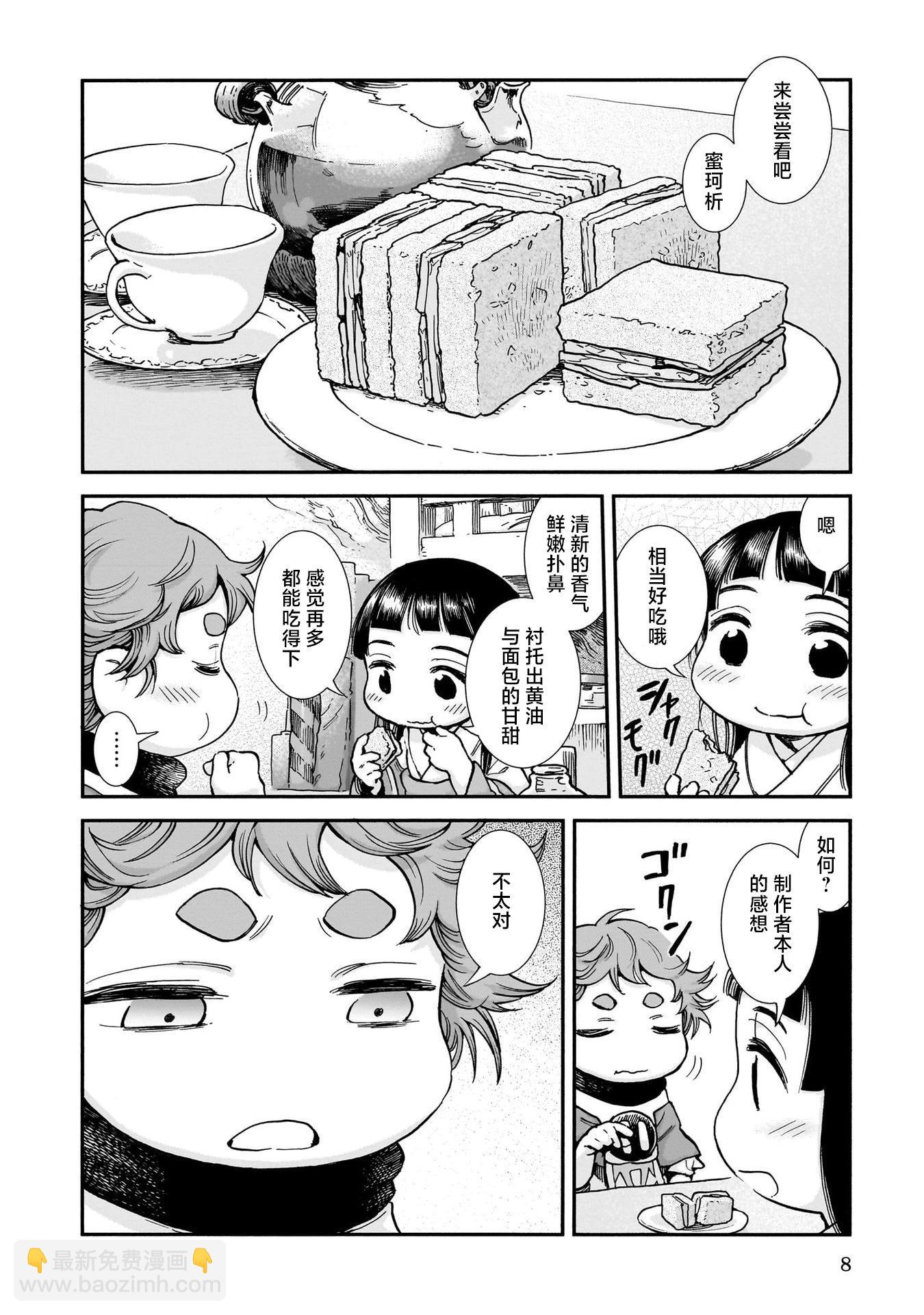 《妖精森林的小不点》第90话 第10页