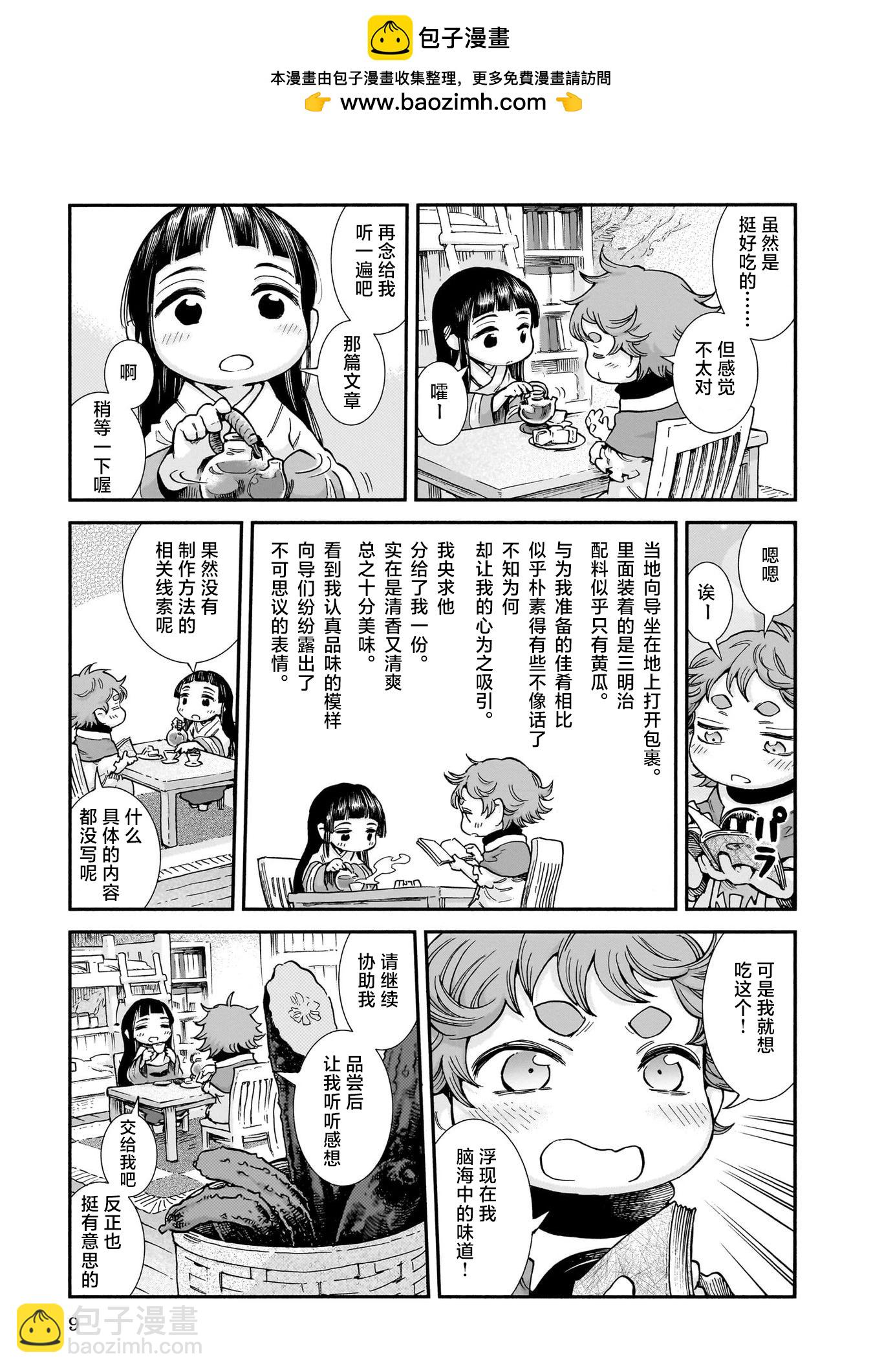 《妖精森林的小不点》第90话 第11页