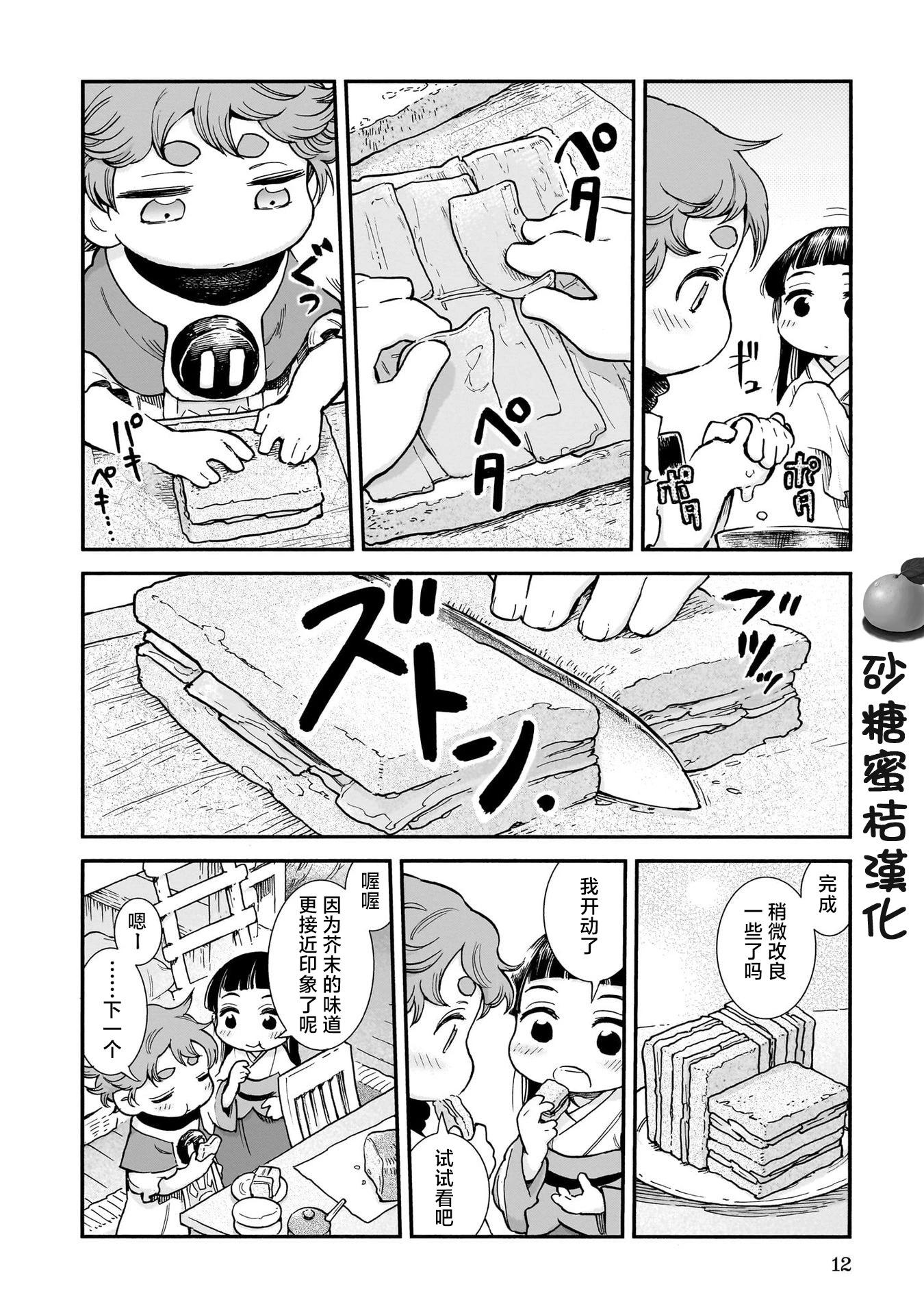 《妖精森林的小不点》第90话 第14页