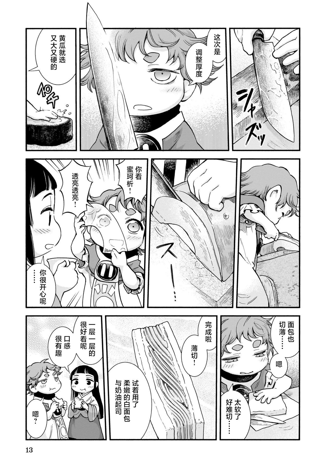 《妖精森林的小不点》第90话 第15页
