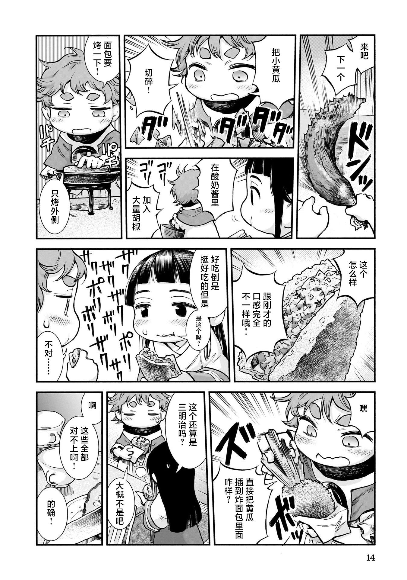 《妖精森林的小不点》第90话 第16页