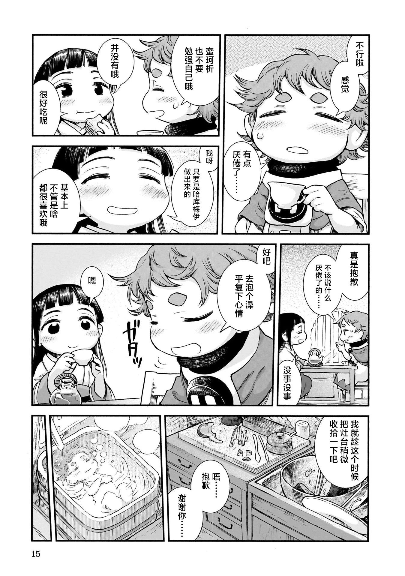 《妖精森林的小不点》第90话 第17页