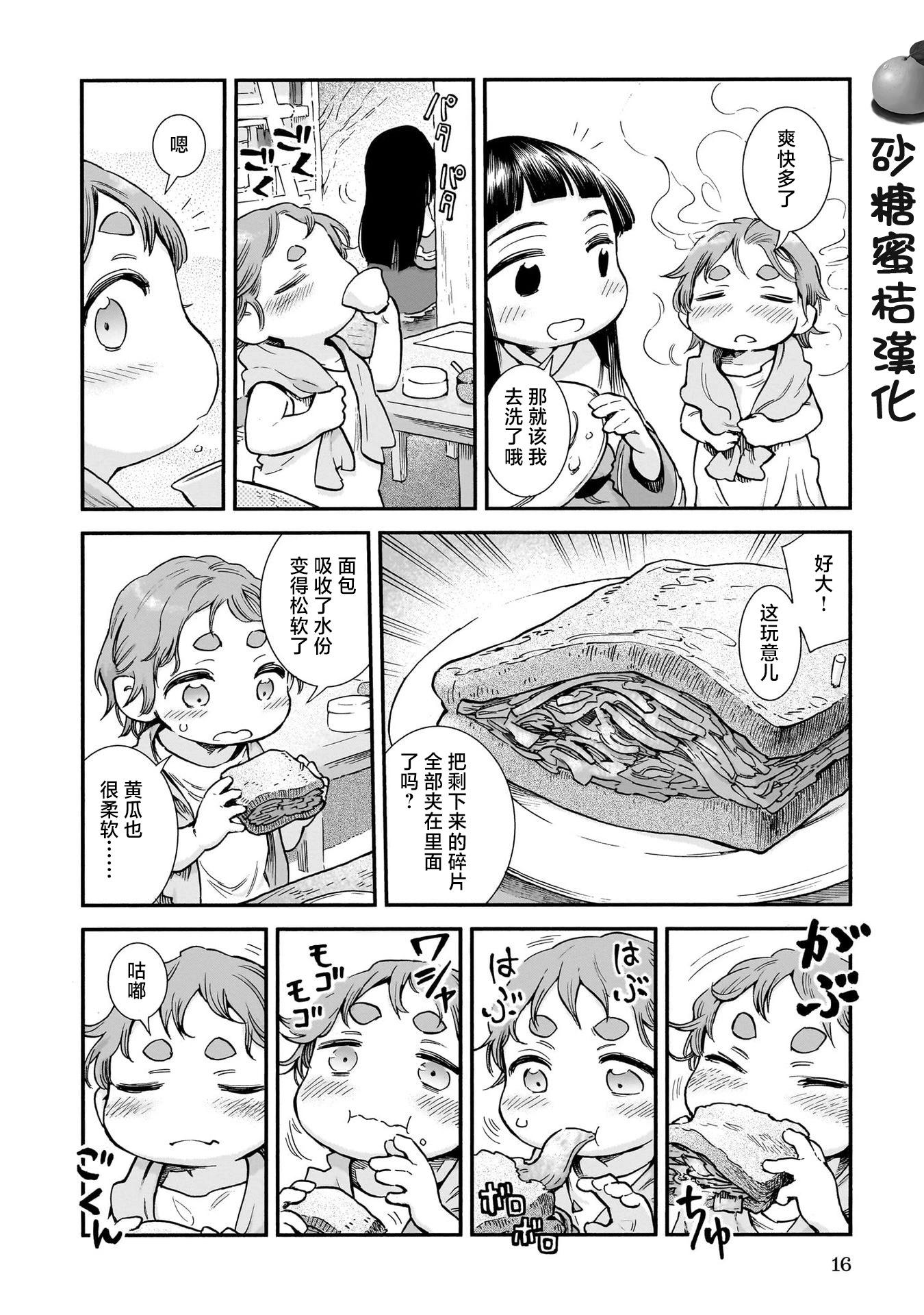 《妖精森林的小不点》第90话 第18页