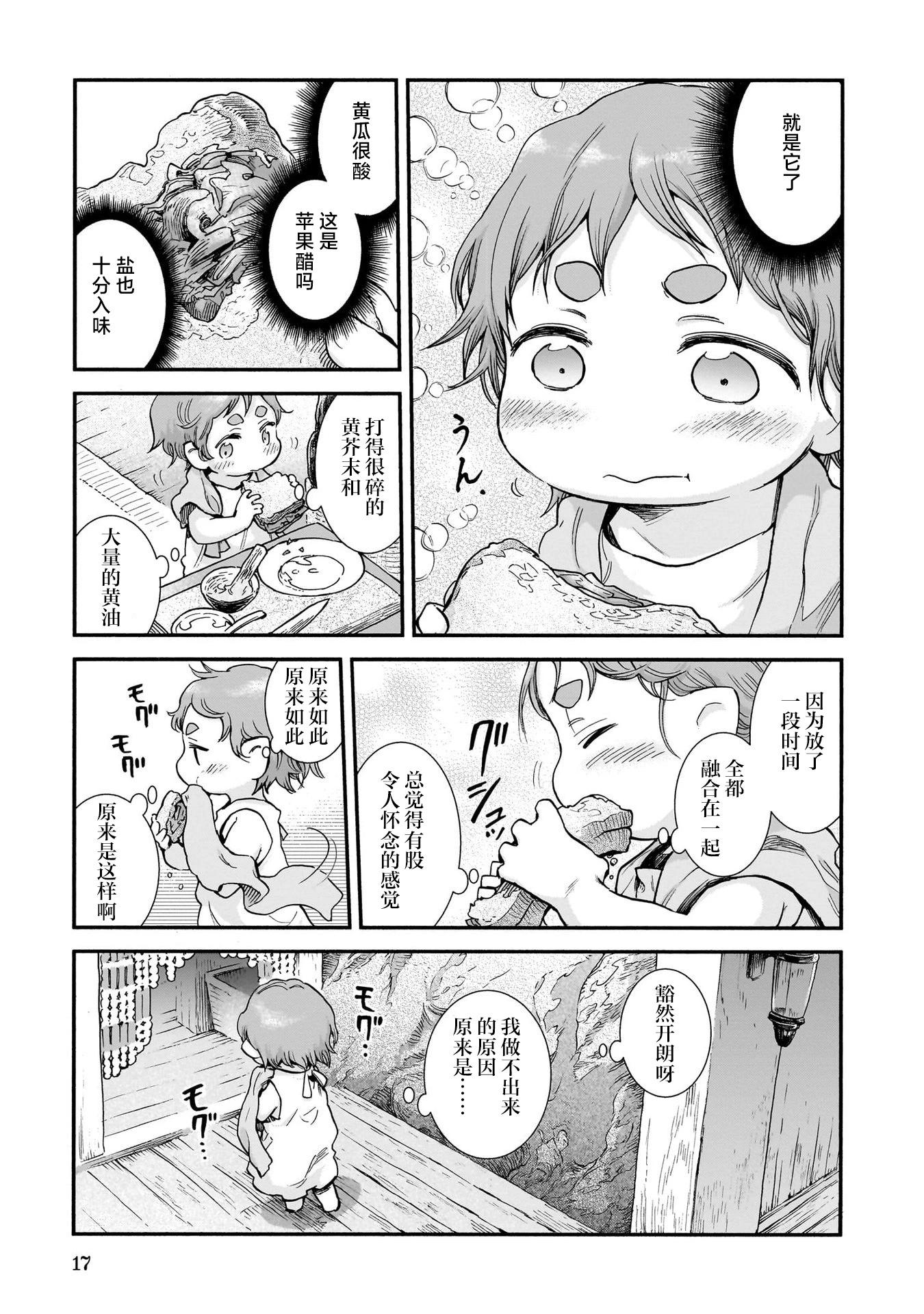 《妖精森林的小不点》第90话 第19页
