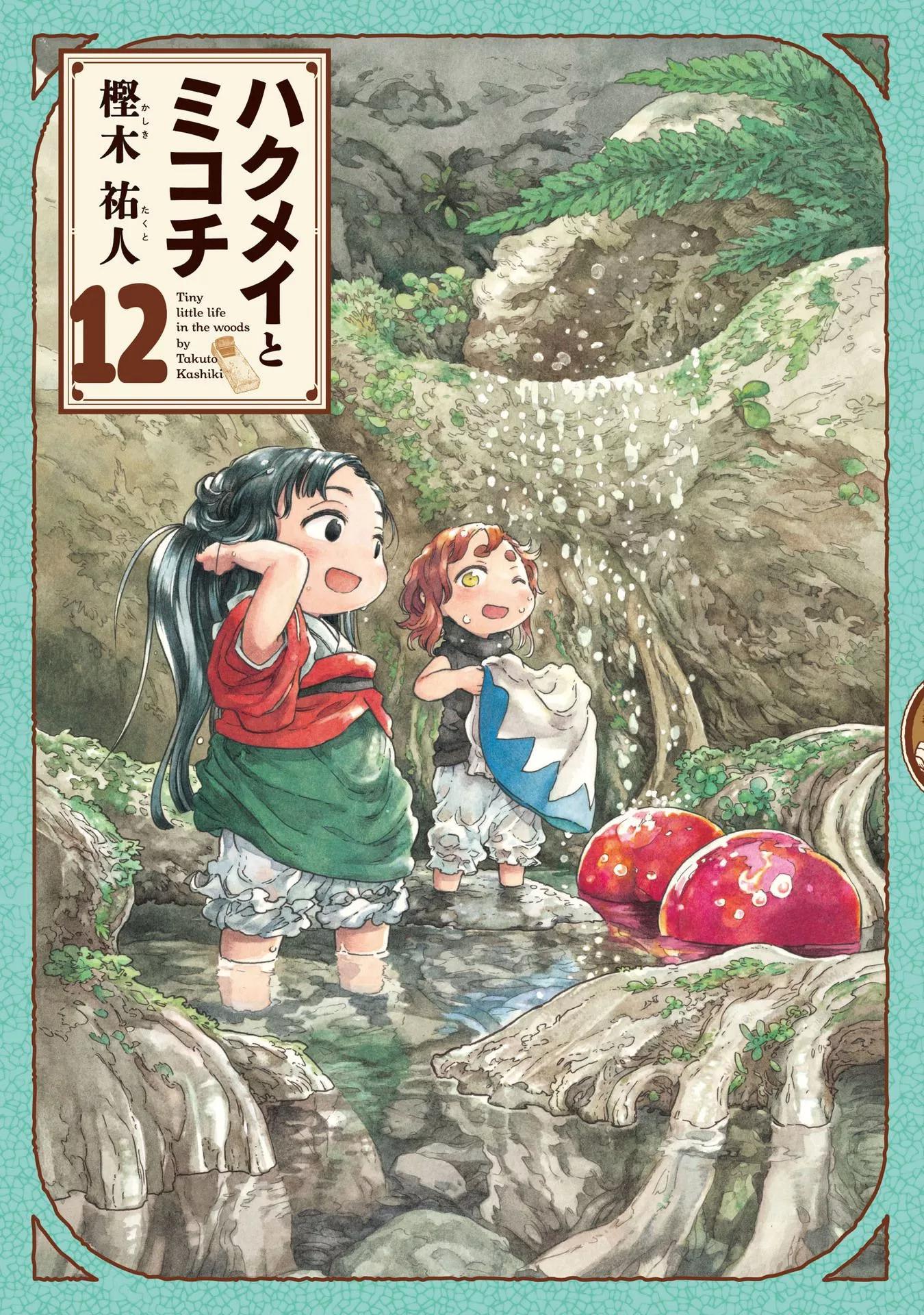 《妖精森林的小不点》第90话 第1页