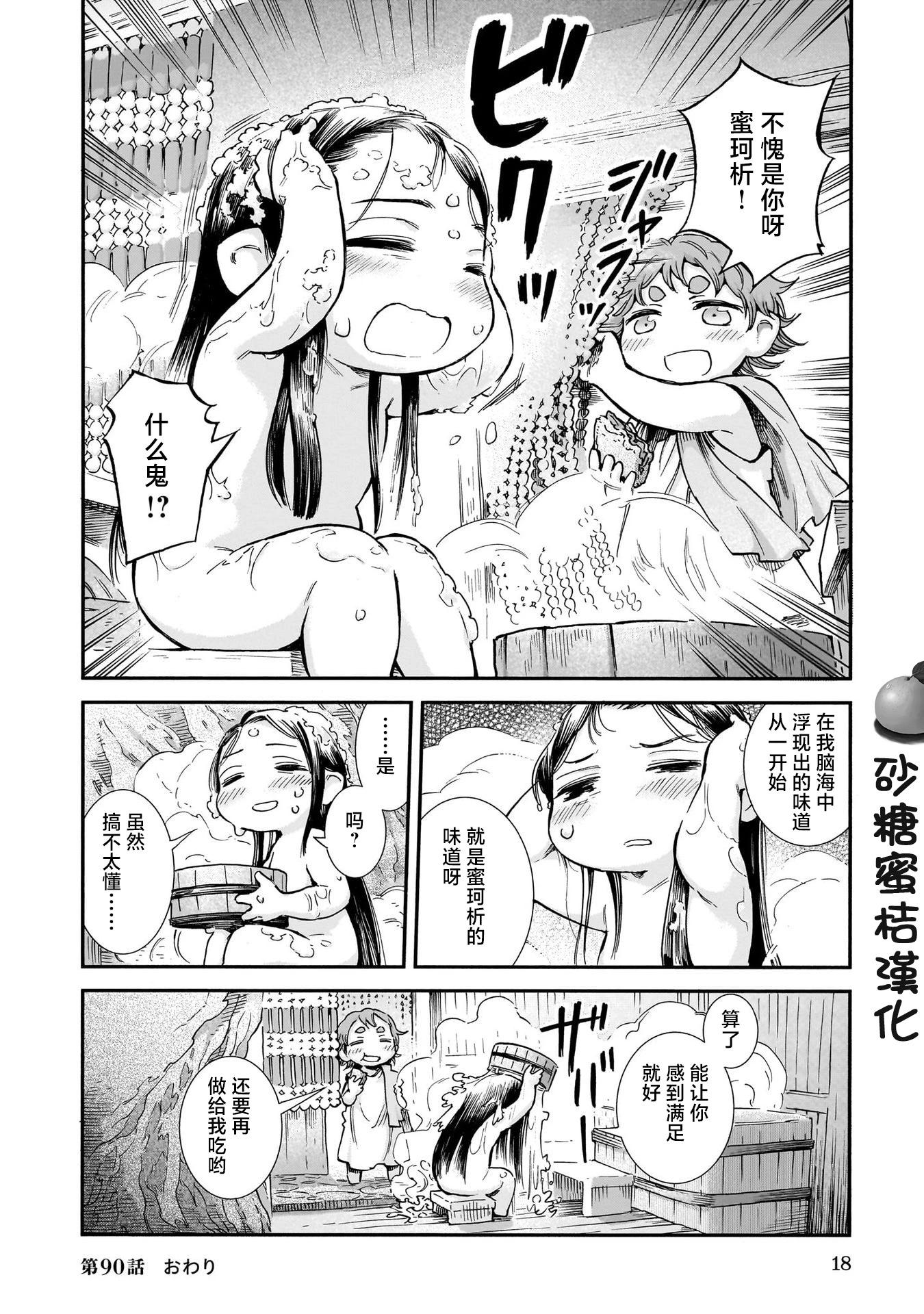 《妖精森林的小不点》第90话 第20页