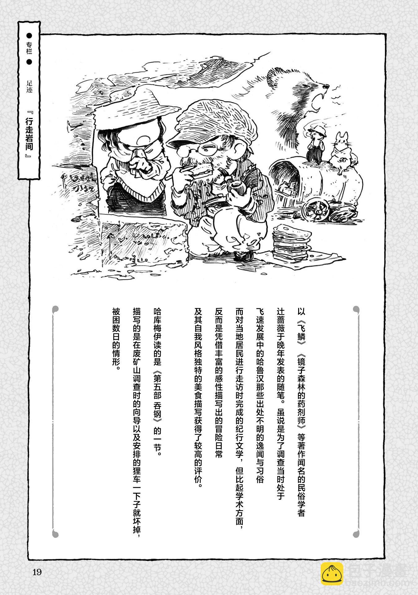 《妖精森林的小不点》第90话 第21页