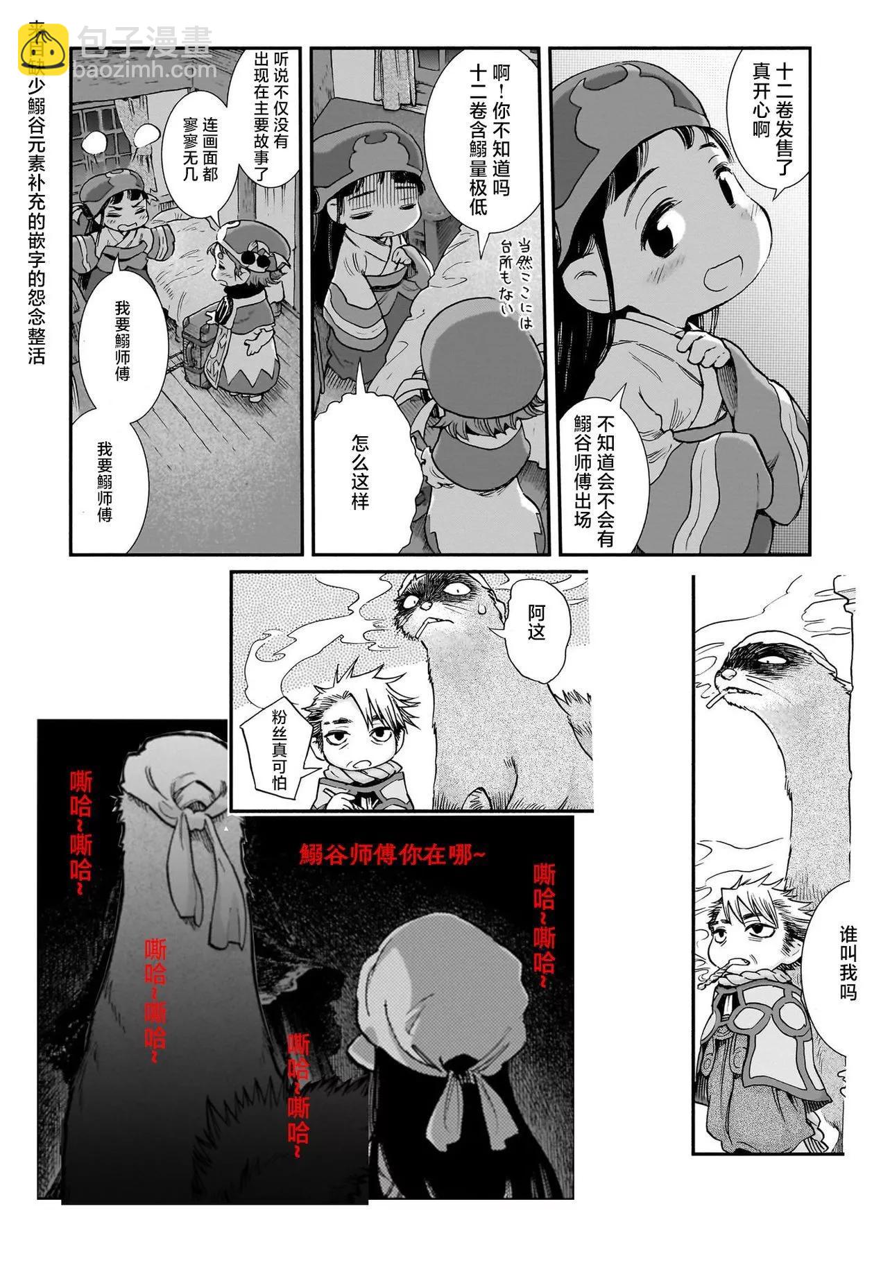 《妖精森林的小不点》第90话 第22页