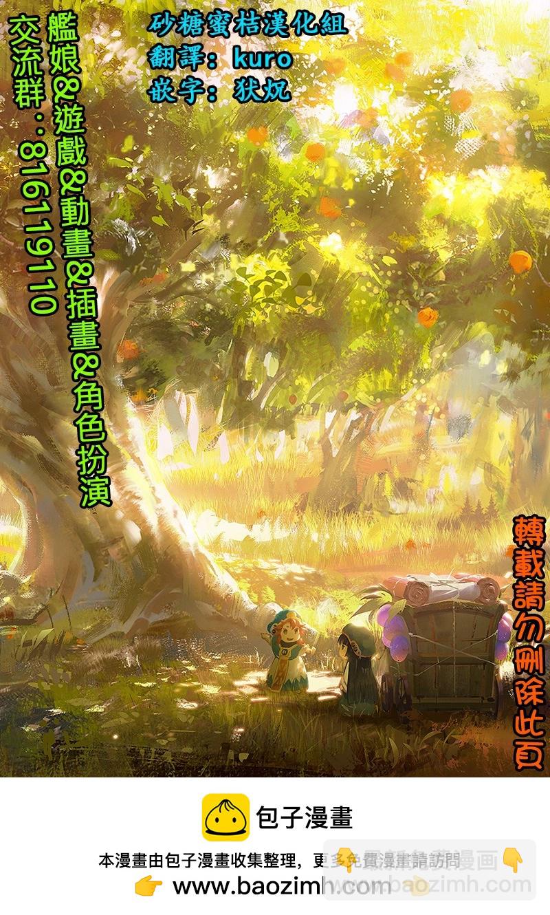 《妖精森林的小不点》第90话 第23页