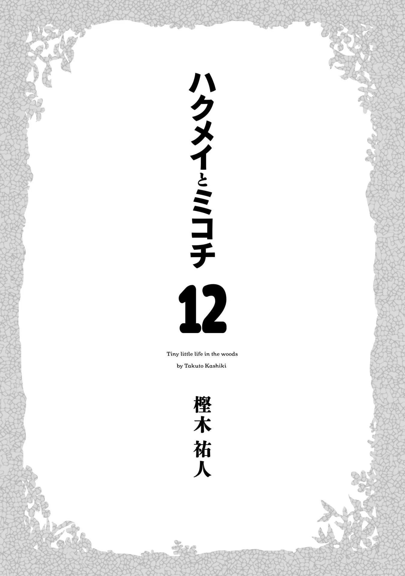 《妖精森林的小不点》第90话 第5页