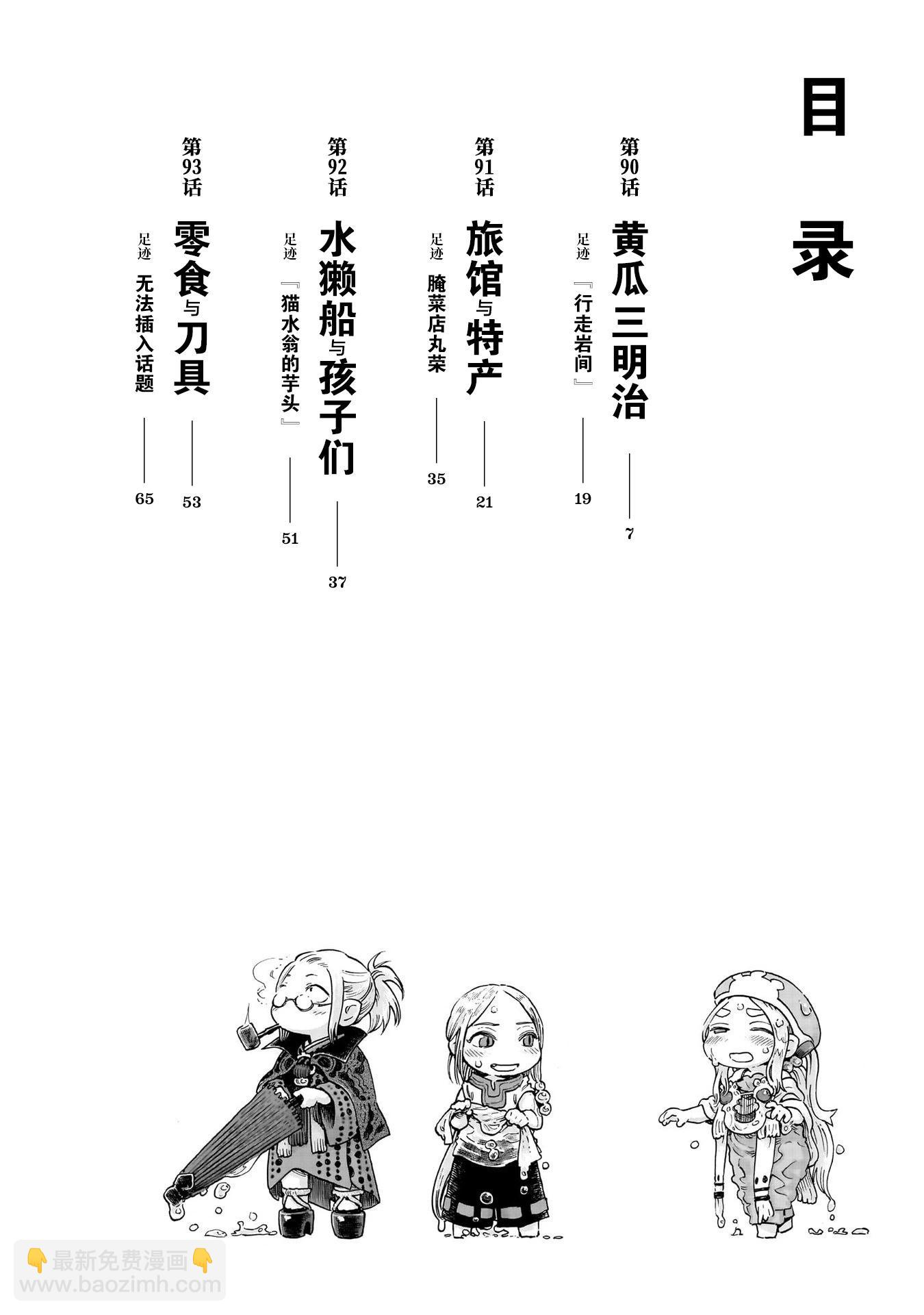 《妖精森林的小不点》第90话 第6页