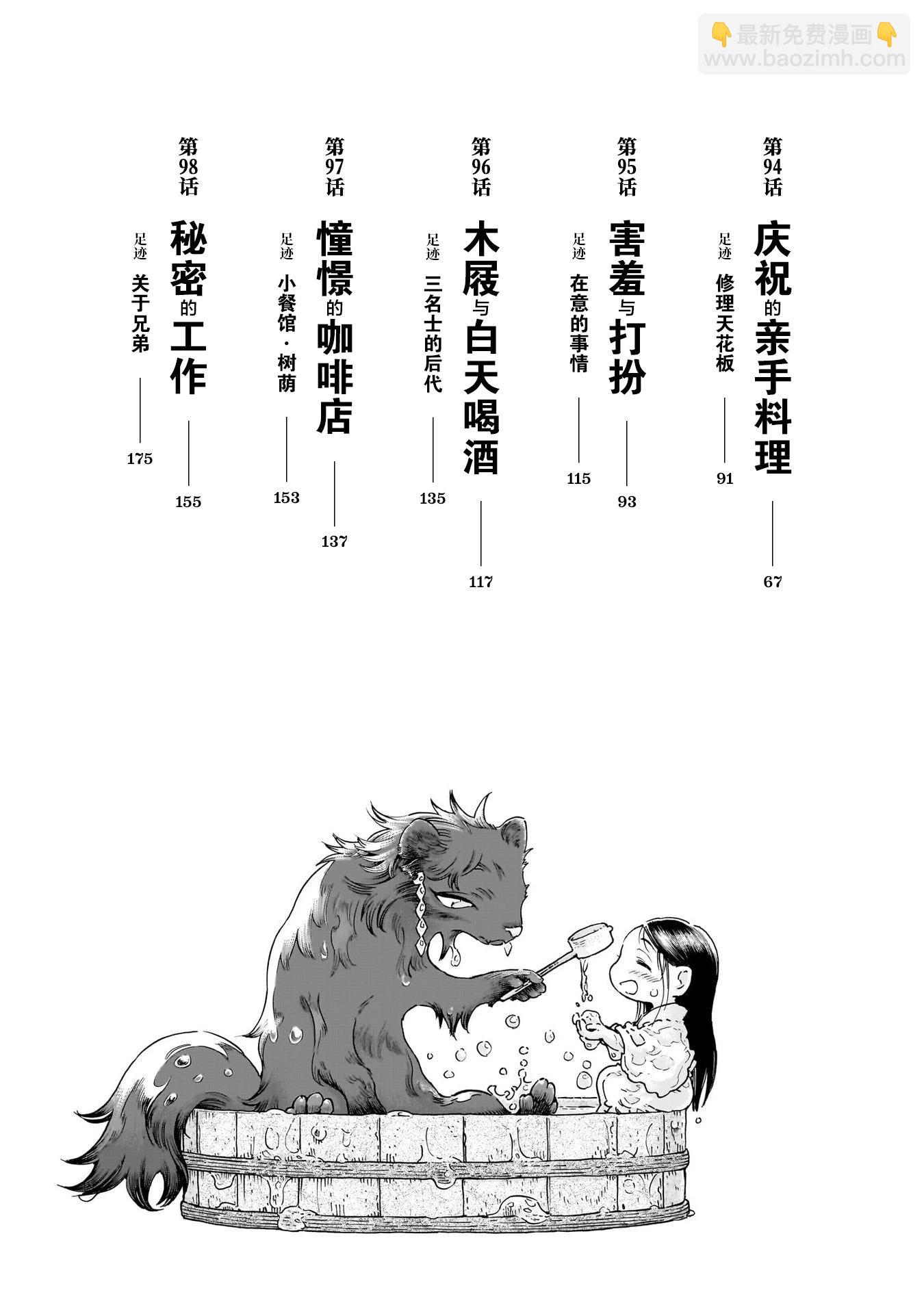《妖精森林的小不点》第90话 第7页