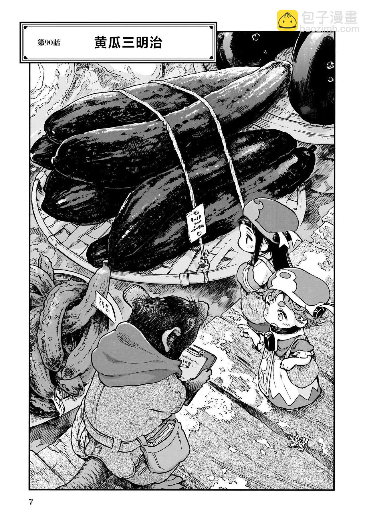 《妖精森林的小不点》第90话 第9页