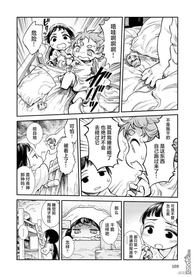 《妖精森林的小不点》第88话 一口杯上的鸟 第10页
