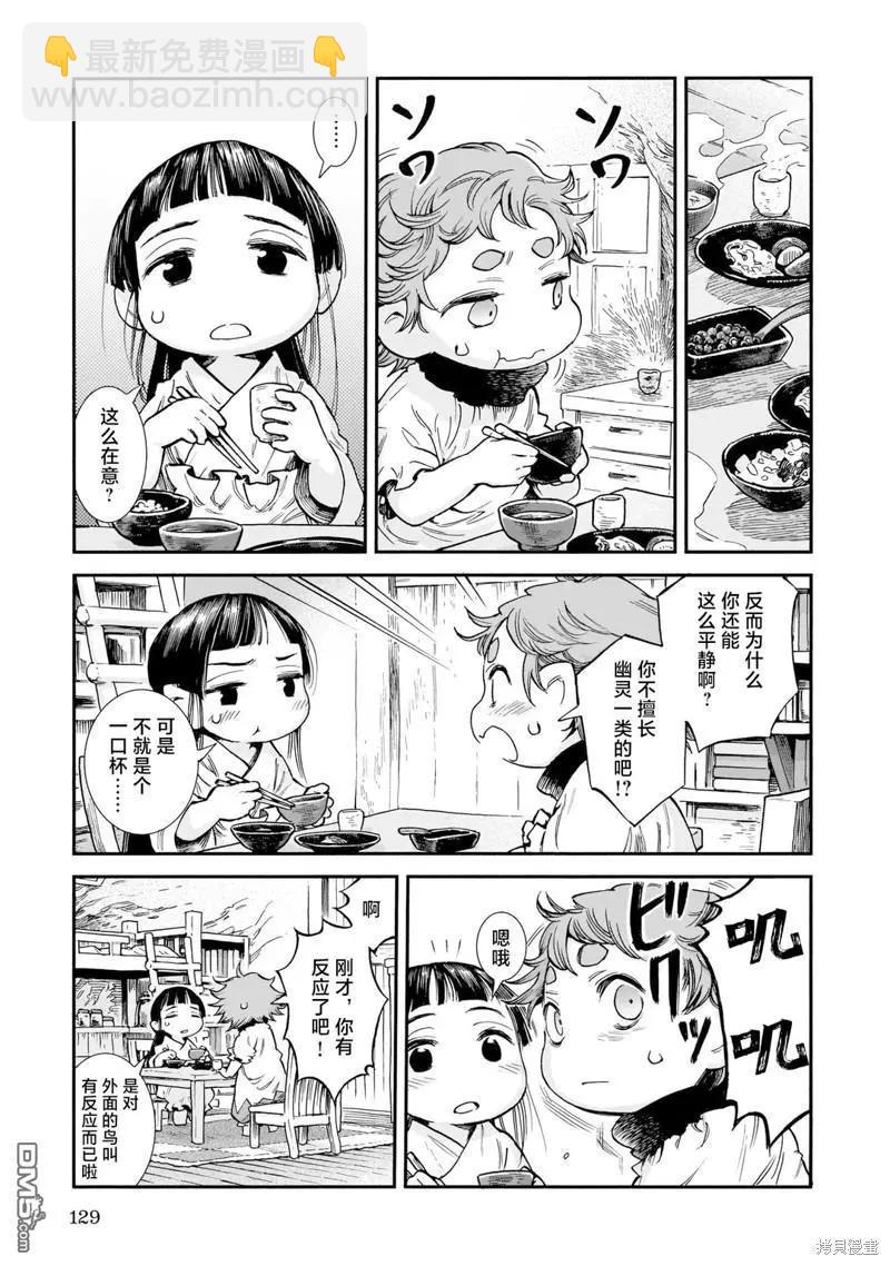 《妖精森林的小不点》第88话 一口杯上的鸟 第11页
