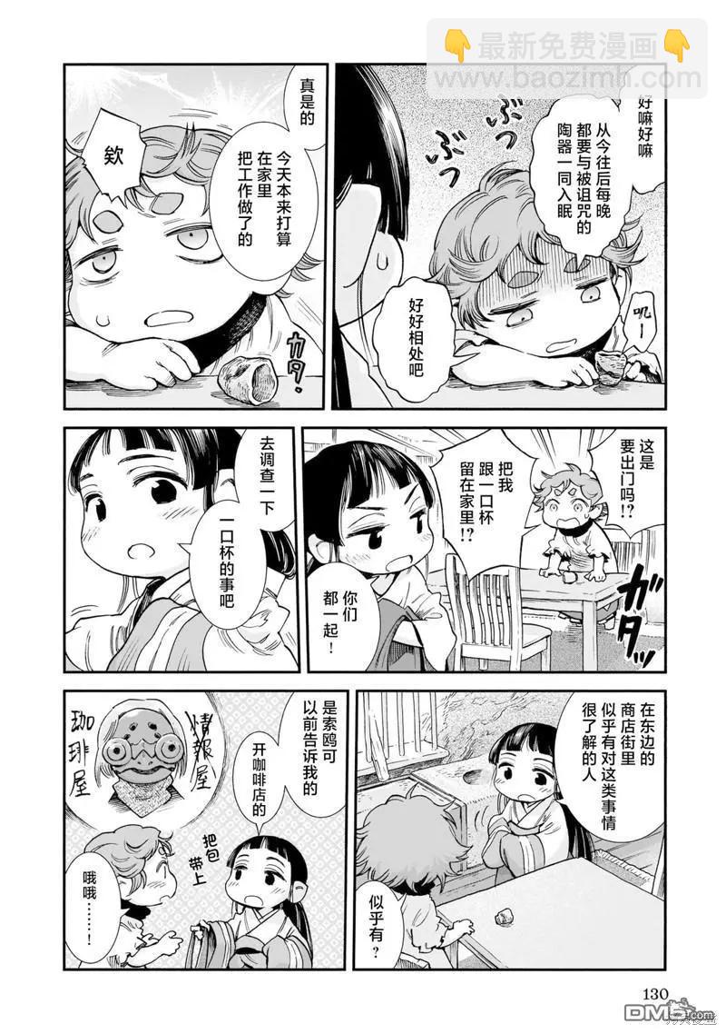 《妖精森林的小不点》第88话 一口杯上的鸟 第12页