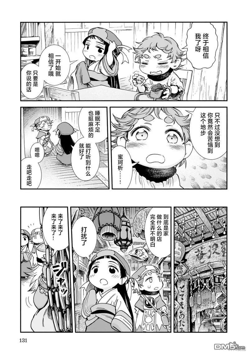 《妖精森林的小不点》第88话 一口杯上的鸟 第13页