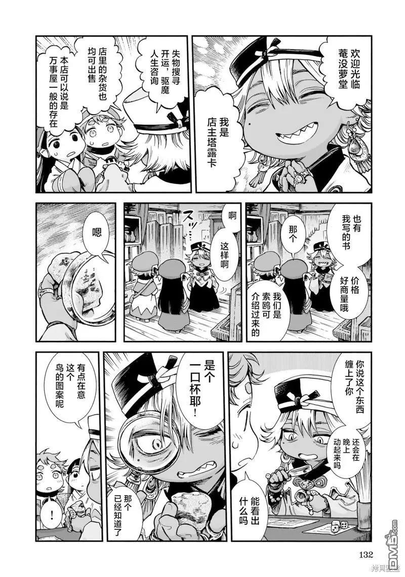 《妖精森林的小不点》第88话 一口杯上的鸟 第14页