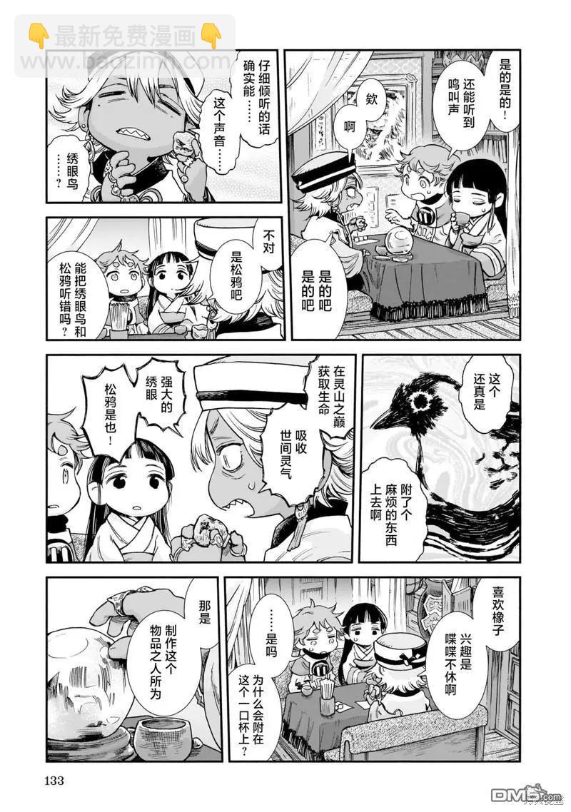 《妖精森林的小不点》第88话 一口杯上的鸟 第15页