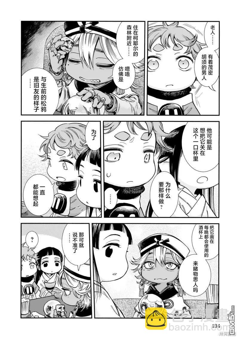《妖精森林的小不点》第88话 一口杯上的鸟 第16页