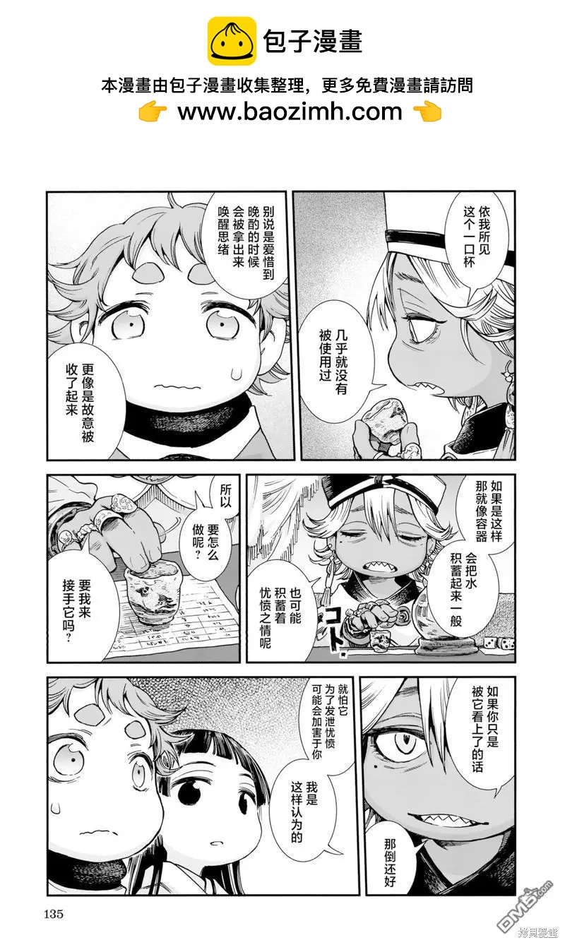 《妖精森林的小不点》第88话 一口杯上的鸟 第17页