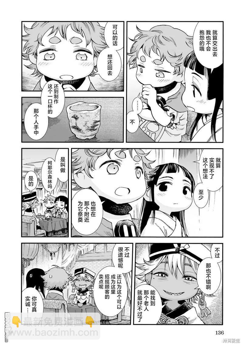 《妖精森林的小不点》第88话 一口杯上的鸟 第18页