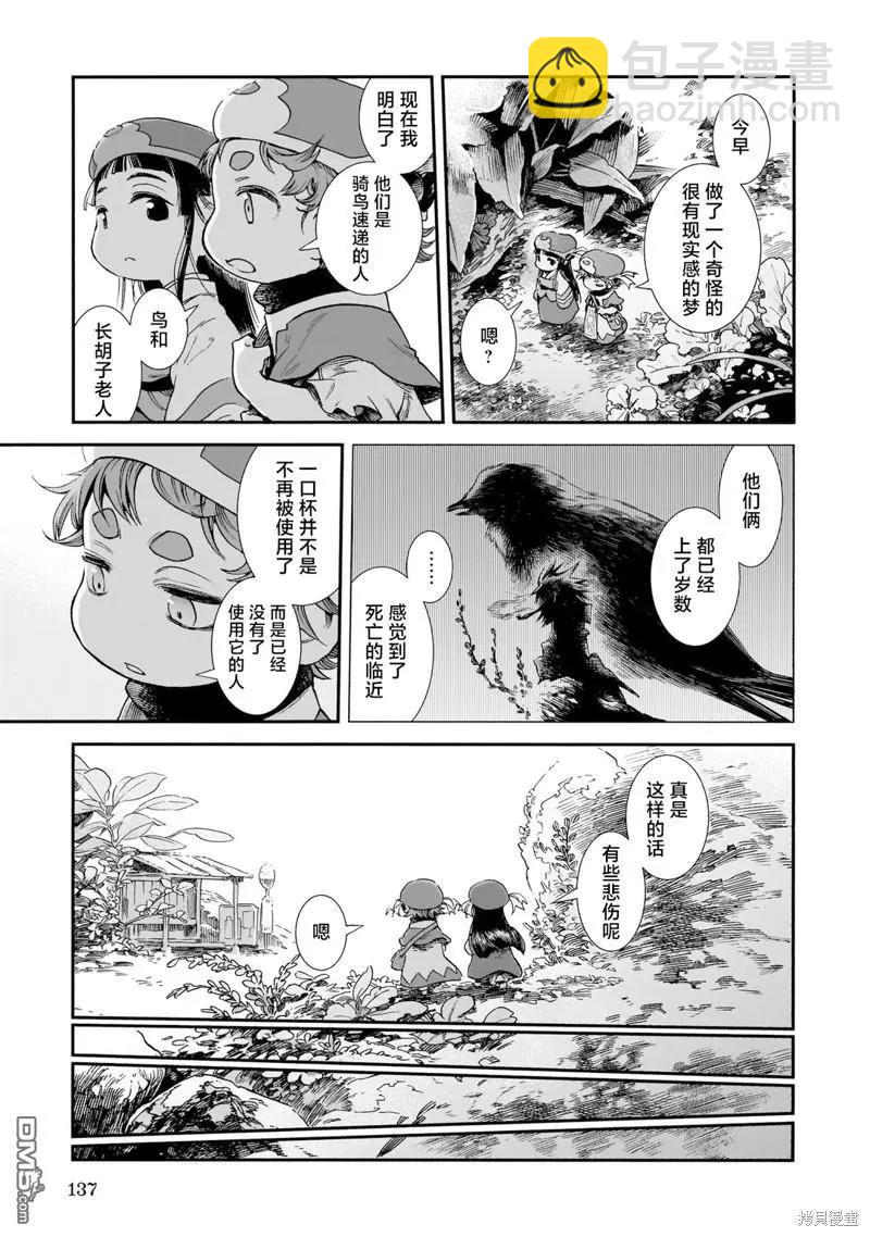 《妖精森林的小不点》第88话 一口杯上的鸟 第19页