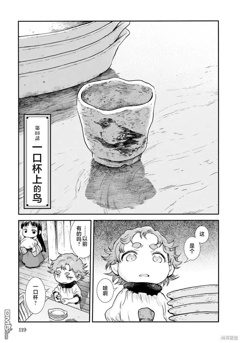 《妖精森林的小不点》第88话 一口杯上的鸟 第1页